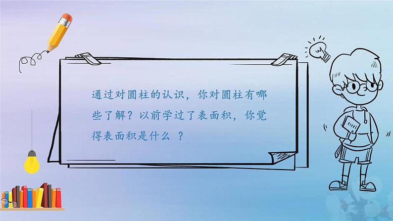 新人教版六年级数学下册3圆柱与圆锥2圆柱的表面积课件1第3页