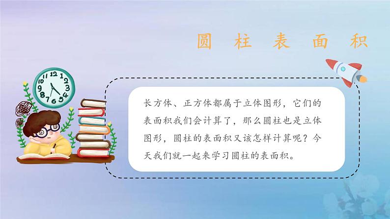 新人教版六年级数学下册3圆柱与圆锥2圆柱的表面积课件1第4页