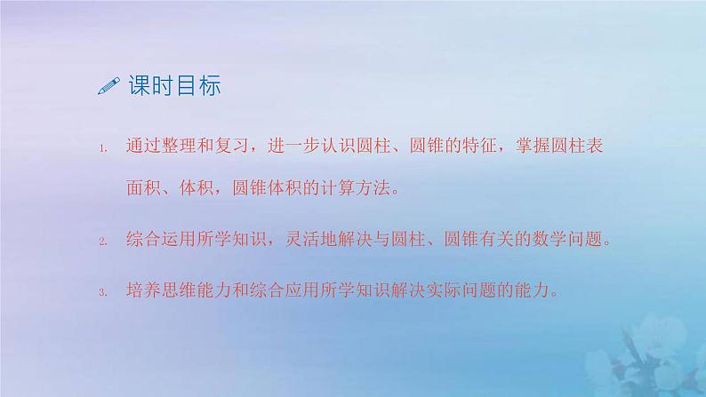 新人教版六年级数学下册3圆柱与圆锥10整理和复习课件第2页