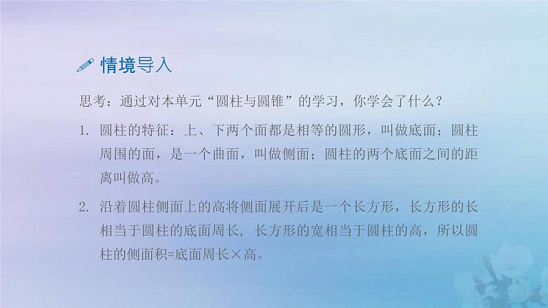 新人教版六年级数学下册3圆柱与圆锥10整理和复习课件第3页