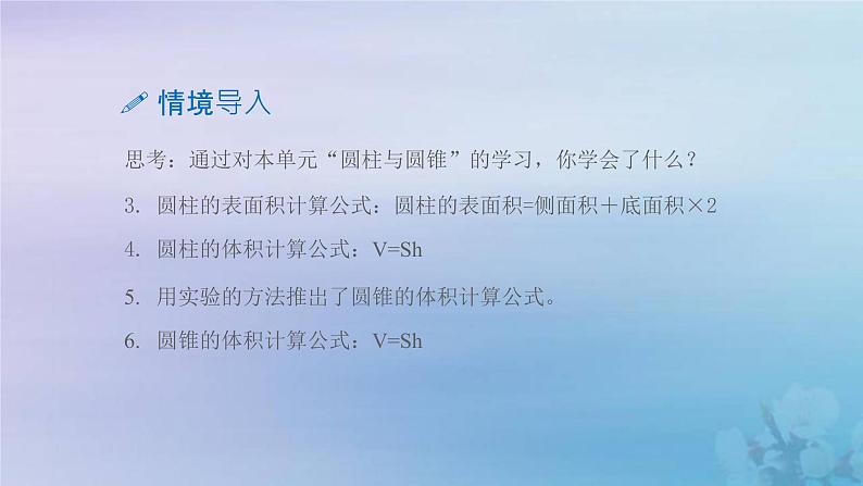 新人教版六年级数学下册3圆柱与圆锥10整理和复习课件第4页