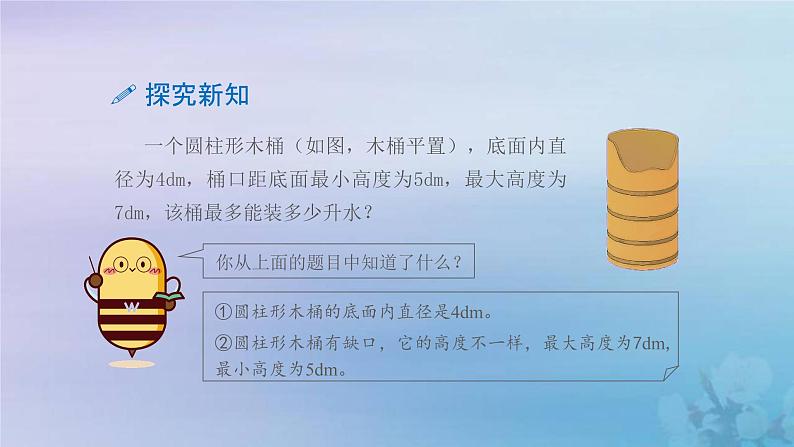 新人教版六年级数学下册3圆柱与圆锥10整理和复习课件第5页