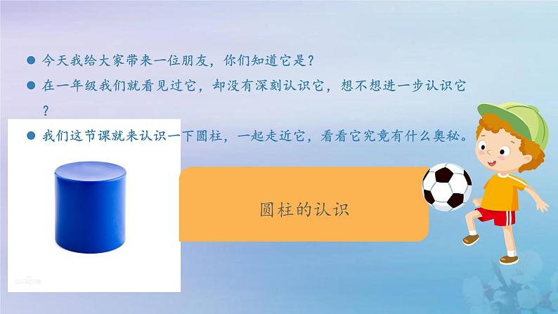 新人教版六年级数学下册3圆柱与圆锥1圆柱的认识课件203