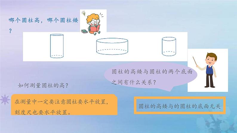 新人教版六年级数学下册3圆柱与圆锥1圆柱的认识课件206