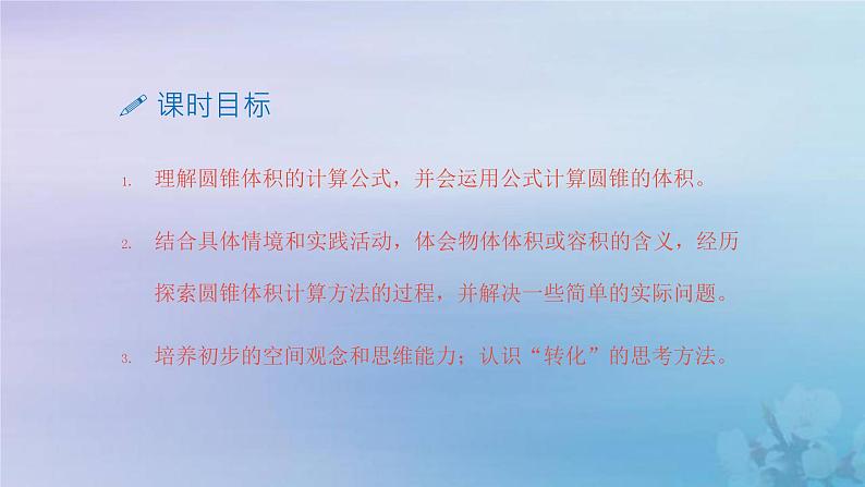 新人教版六年级数学下册3圆柱与圆锥9圆锥练习课课件02