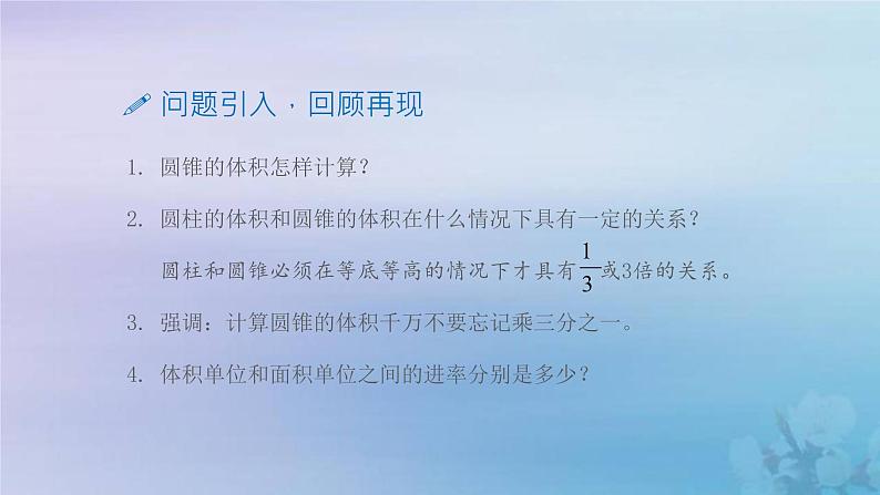 新人教版六年级数学下册3圆柱与圆锥9圆锥练习课课件03