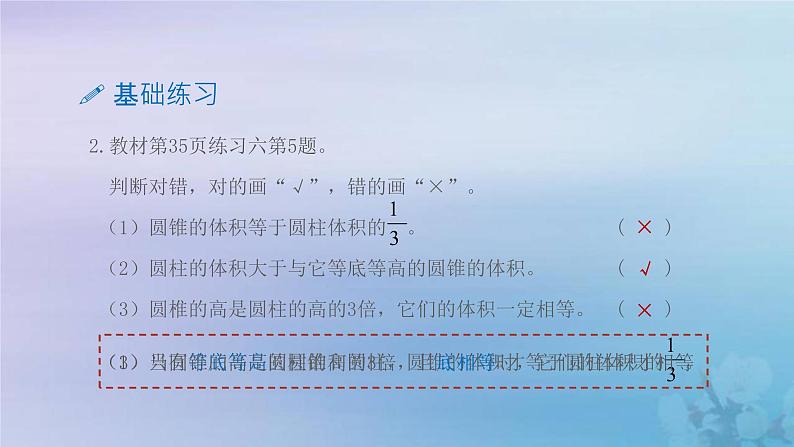 新人教版六年级数学下册3圆柱与圆锥9圆锥练习课课件04