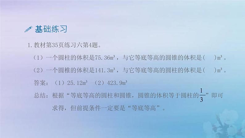 新人教版六年级数学下册3圆柱与圆锥9圆锥练习课课件05