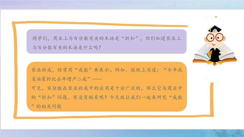 新人教版六年级数学下册2百分数二2成数课件1第3页