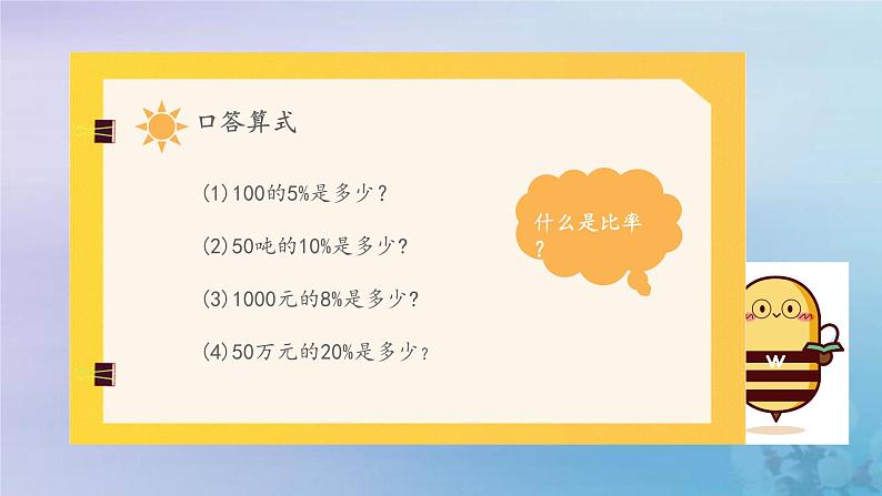 新人教版六年级数学下册2百分数二3税率课件203