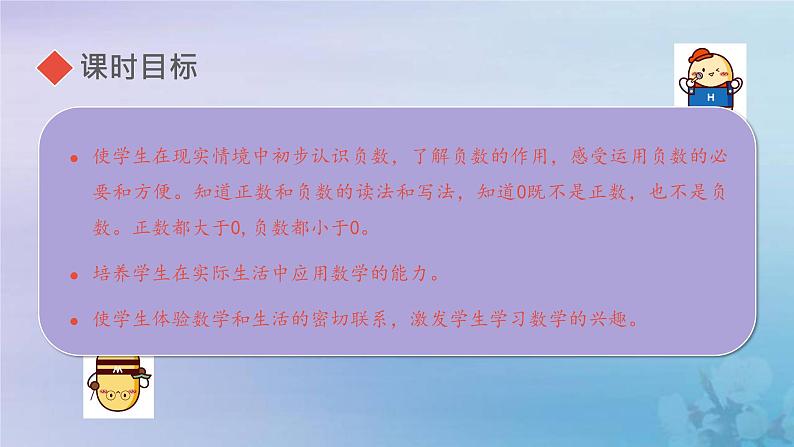 新人教版六年级数学下册1负数1负数的认识课件102