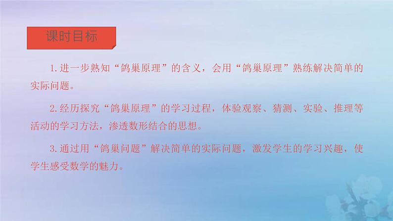 新人教版六年级数学下册5数学广角鸽巢问题练习课课件第2页