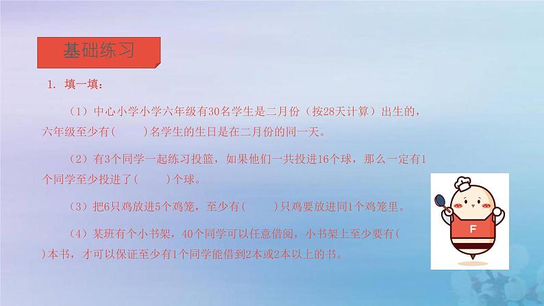 新人教版六年级数学下册5数学广角鸽巢问题练习课课件第3页