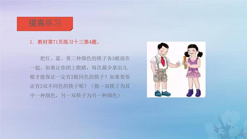 新人教版六年级数学下册5数学广角鸽巢问题练习课课件第5页