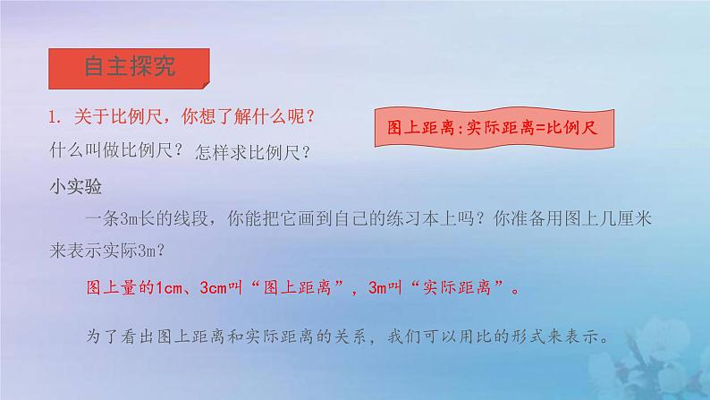 新人教版六年级数学下册4比例8比例尺课件104