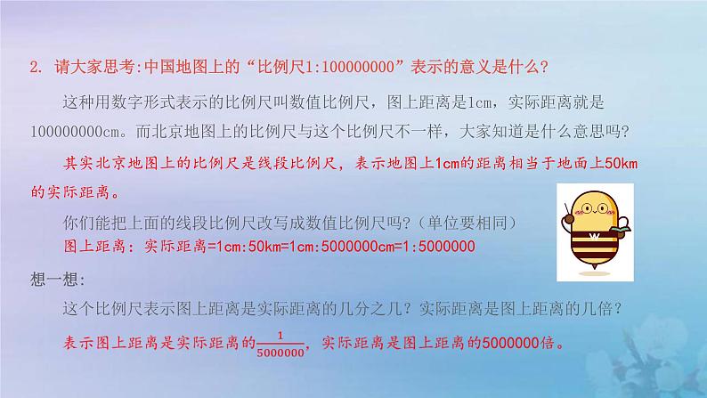 新人教版六年级数学下册4比例8比例尺课件105