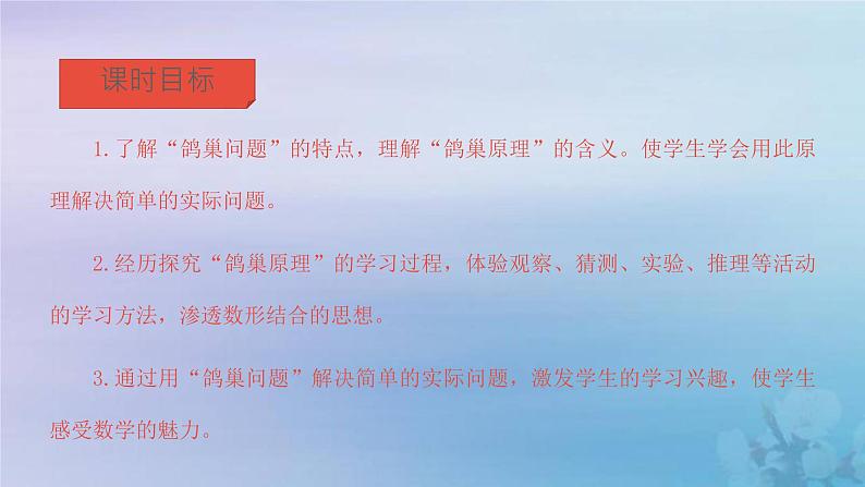 新人教版六年级数学下册5数学广角鸽巢问题课件2第2页