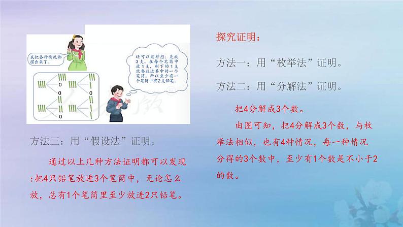 新人教版六年级数学下册5数学广角鸽巢问题课件2第5页