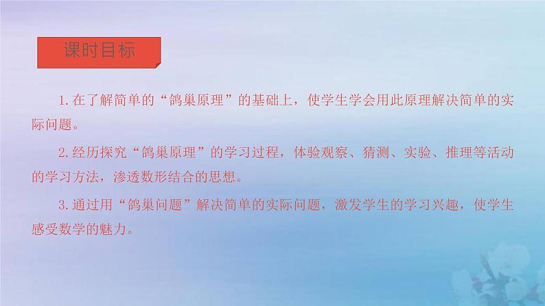 新人教版六年级数学下册5数学广角鸽巢问题课件4第2页