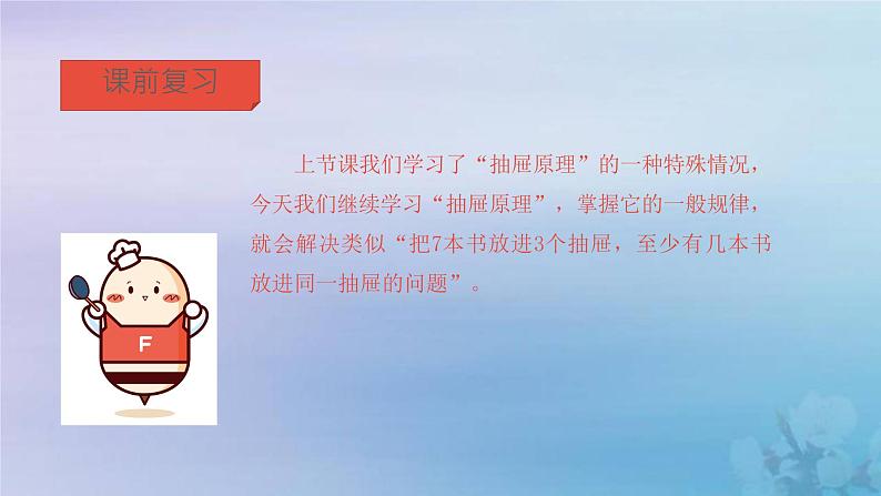 新人教版六年级数学下册5数学广角鸽巢问题课件4第3页