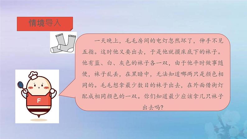 新人教版六年级数学下册5数学广角鸽巢问题课件3第3页