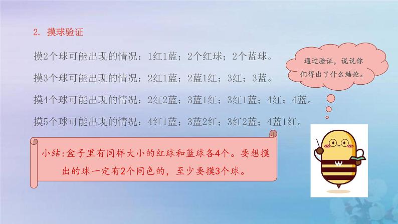 新人教版六年级数学下册5数学广角鸽巢问题课件3第5页