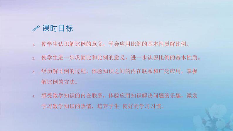 新人教版六年级数学下册4比例3解比例课件2第2页