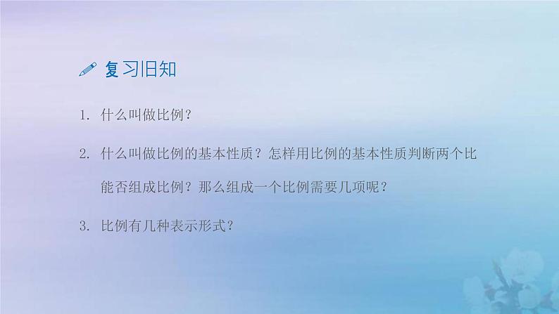 新人教版六年级数学下册4比例3解比例课件2第3页