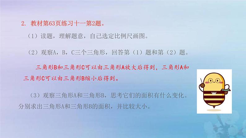 新人教版六年级数学下册4比例13比例练习课课件第5页