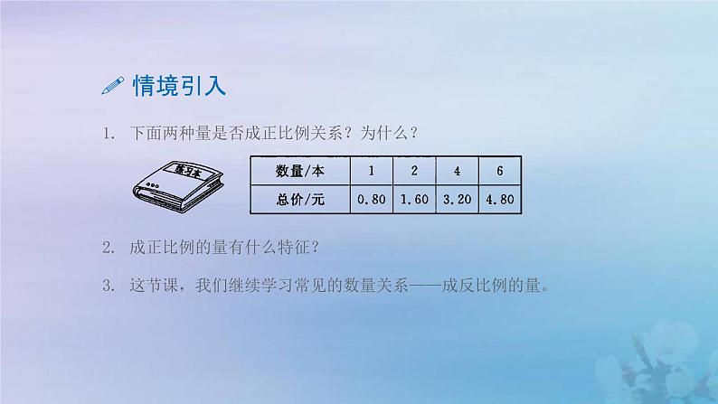 新人教版六年级数学下册4比例6反比例的意义课件103