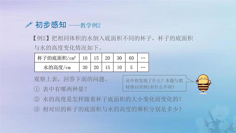 新人教版六年级数学下册4比例6反比例的意义课件104