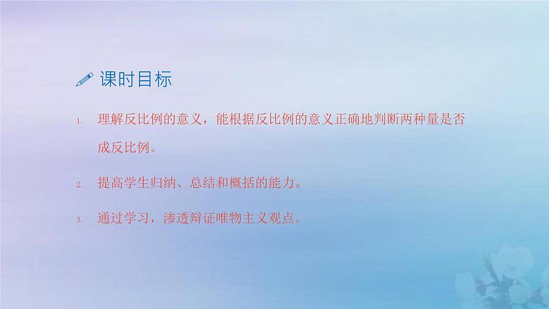 新人教版六年级数学下册4比例6反比例的意义课件2第2页