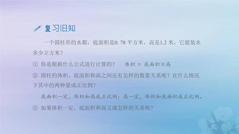 新人教版六年级数学下册4比例6反比例的意义课件2第3页