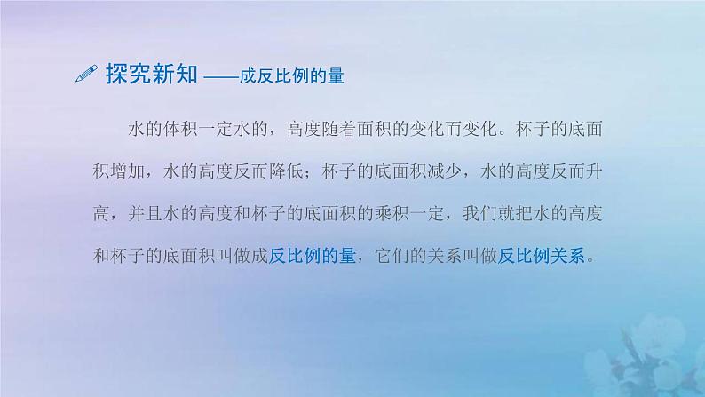 新人教版六年级数学下册4比例6反比例的意义课件2第5页