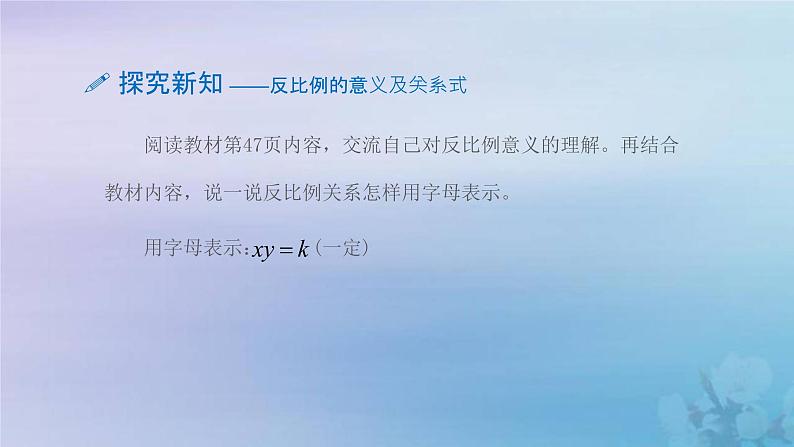 新人教版六年级数学下册4比例6反比例的意义课件2第6页