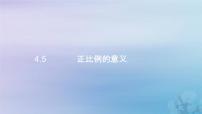 数学六年级下册4 比例1 比例的意义和基本性质比例的意义多媒体教学课件ppt