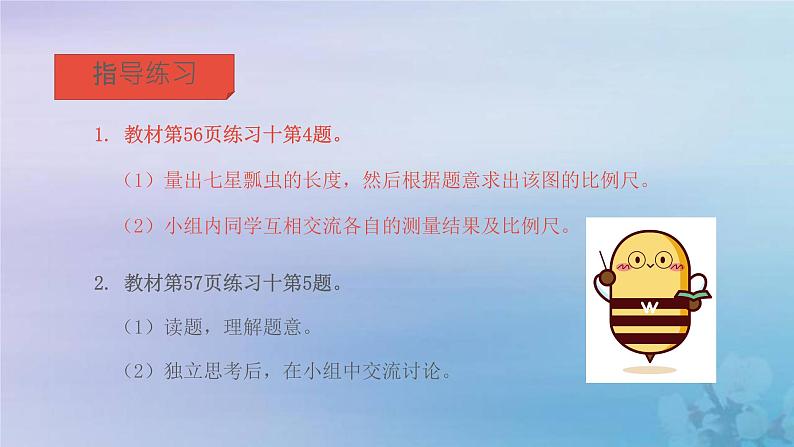 新人教版六年级数学下册4比例10比例尺的应用练习课课件第4页