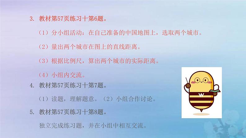 新人教版六年级数学下册4比例10比例尺的应用练习课课件第5页