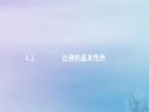 新人教版六年级数学下册4比例2比例的基本性质课件2