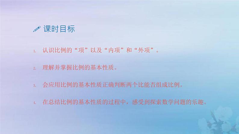 新人教版六年级数学下册4比例2比例的基本性质课件202