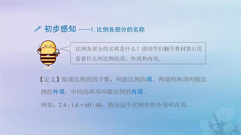 新人教版六年级数学下册4比例2比例的基本性质课件1第4页