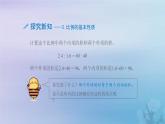 新人教版六年级数学下册4比例2比例的基本性质课件1