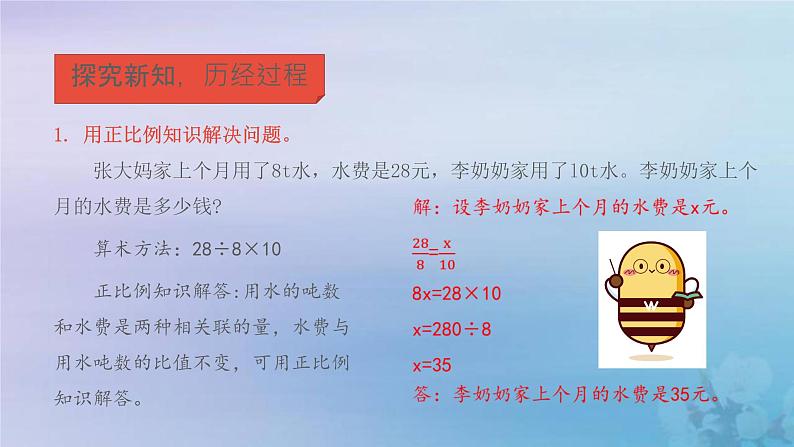 新人教版六年级数学下册4比例12用比例解决问题课件2第4页