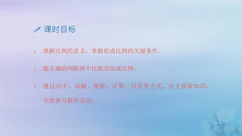 新人教版六年级数学下册4比例1比例的意义课件2第2页