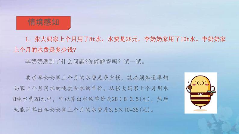 新人教版六年级数学下册4比例12用比例解决问题课件1第4页