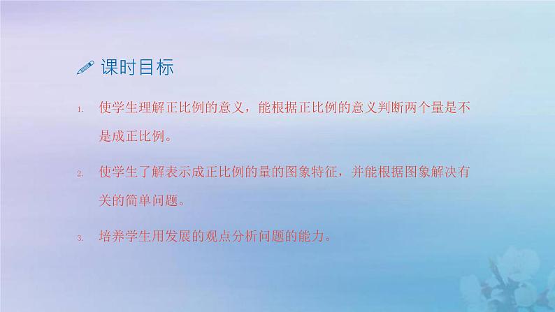 新人教版六年级数学下册4比例5正比例的意义课件1第2页