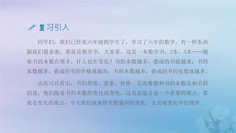 新人教版六年级数学下册4比例5正比例的意义课件1第3页