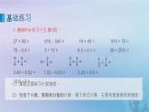 新人教版六年级数学下册6整理与复习7数与代数__数的运算(练习课)课件