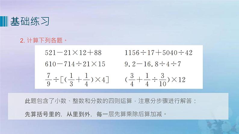 新人教版六年级数学下册6整理与复习7数与代数__数的运算(练习课)课件04