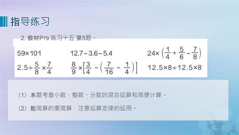 新人教版六年级数学下册6整理与复习7数与代数__数的运算(练习课)课件06